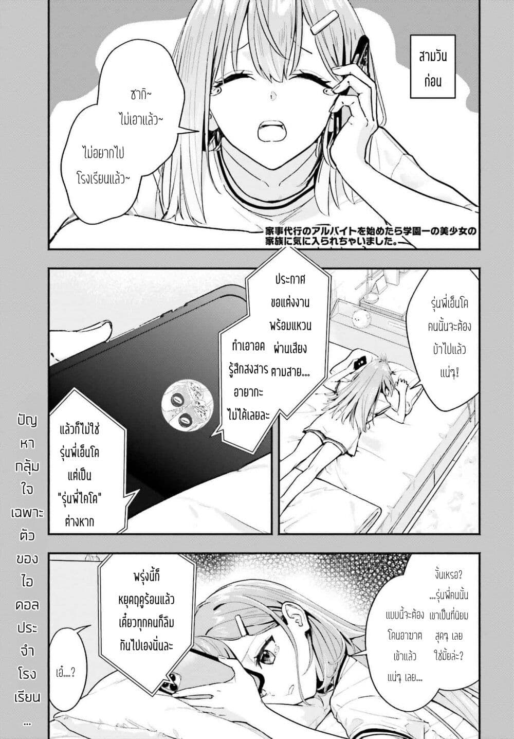 Kaji Daikou no Arubaito wo Hajimetara Gakuen Ichi no Bishoujo no Kazoku ni Kiniirarechaimashita page 1