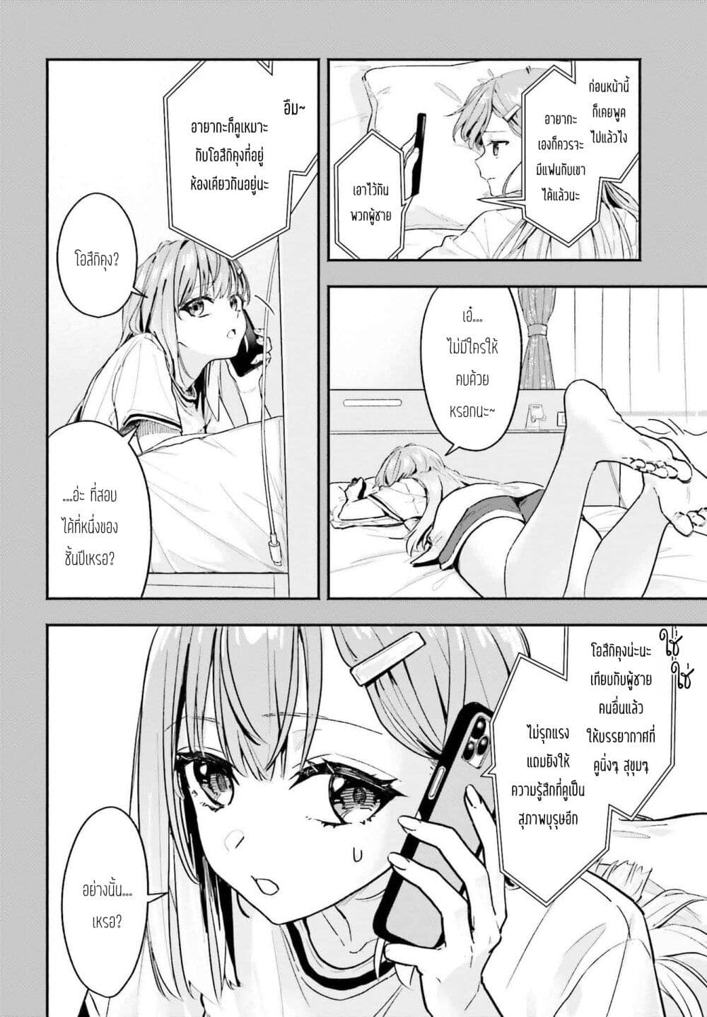 Kaji Daikou no Arubaito wo Hajimetara Gakuen Ichi no Bishoujo no Kazoku ni Kiniirarechaimashita page 2