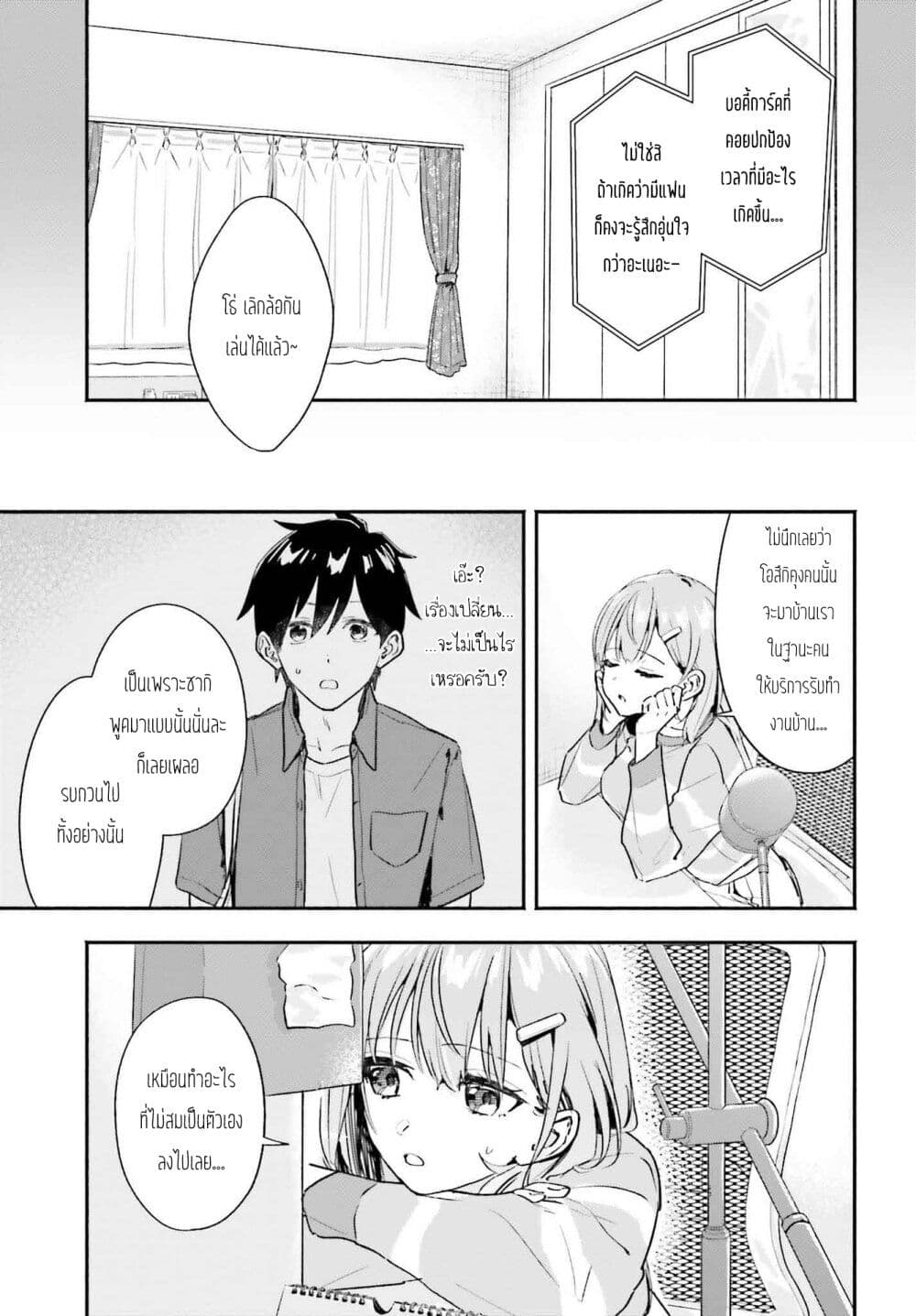 Kaji Daikou no Arubaito wo Hajimetara Gakuen Ichi no Bishoujo no Kazoku ni Kiniirarechaimashita page 3