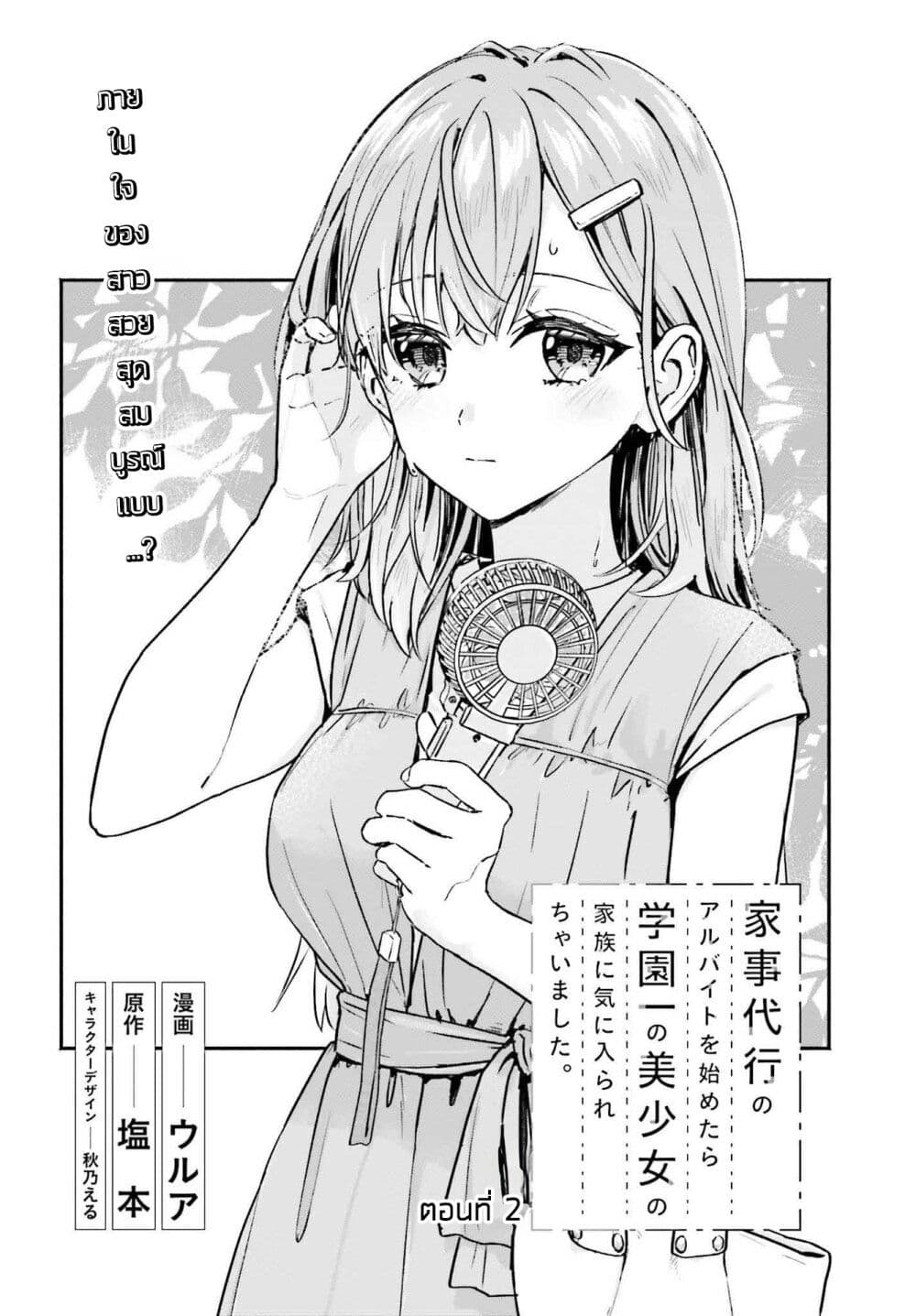 Kaji Daikou no Arubaito wo Hajimetara Gakuen Ichi no Bishoujo no Kazoku ni Kiniirarechaimashita page 4
