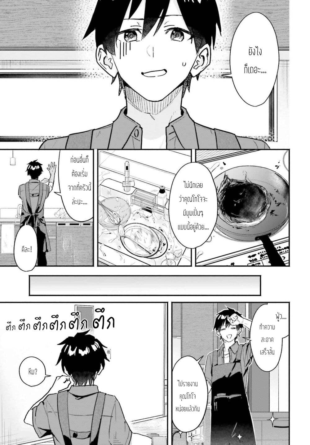 Kaji Daikou no Arubaito wo Hajimetara Gakuen Ichi no Bishoujo no Kazoku ni Kiniirarechaimashita page 5