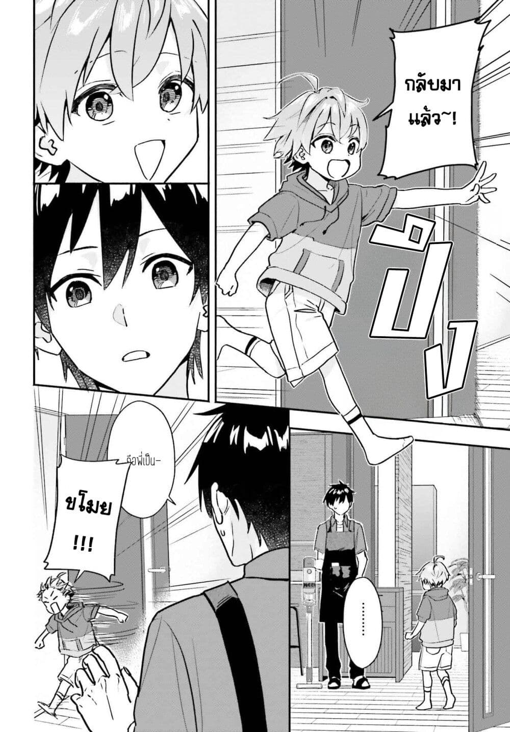 Kaji Daikou no Arubaito wo Hajimetara Gakuen Ichi no Bishoujo no Kazoku ni Kiniirarechaimashita page 6