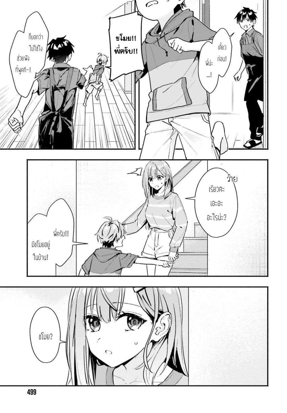 Kaji Daikou no Arubaito wo Hajimetara Gakuen Ichi no Bishoujo no Kazoku ni Kiniirarechaimashita page 7