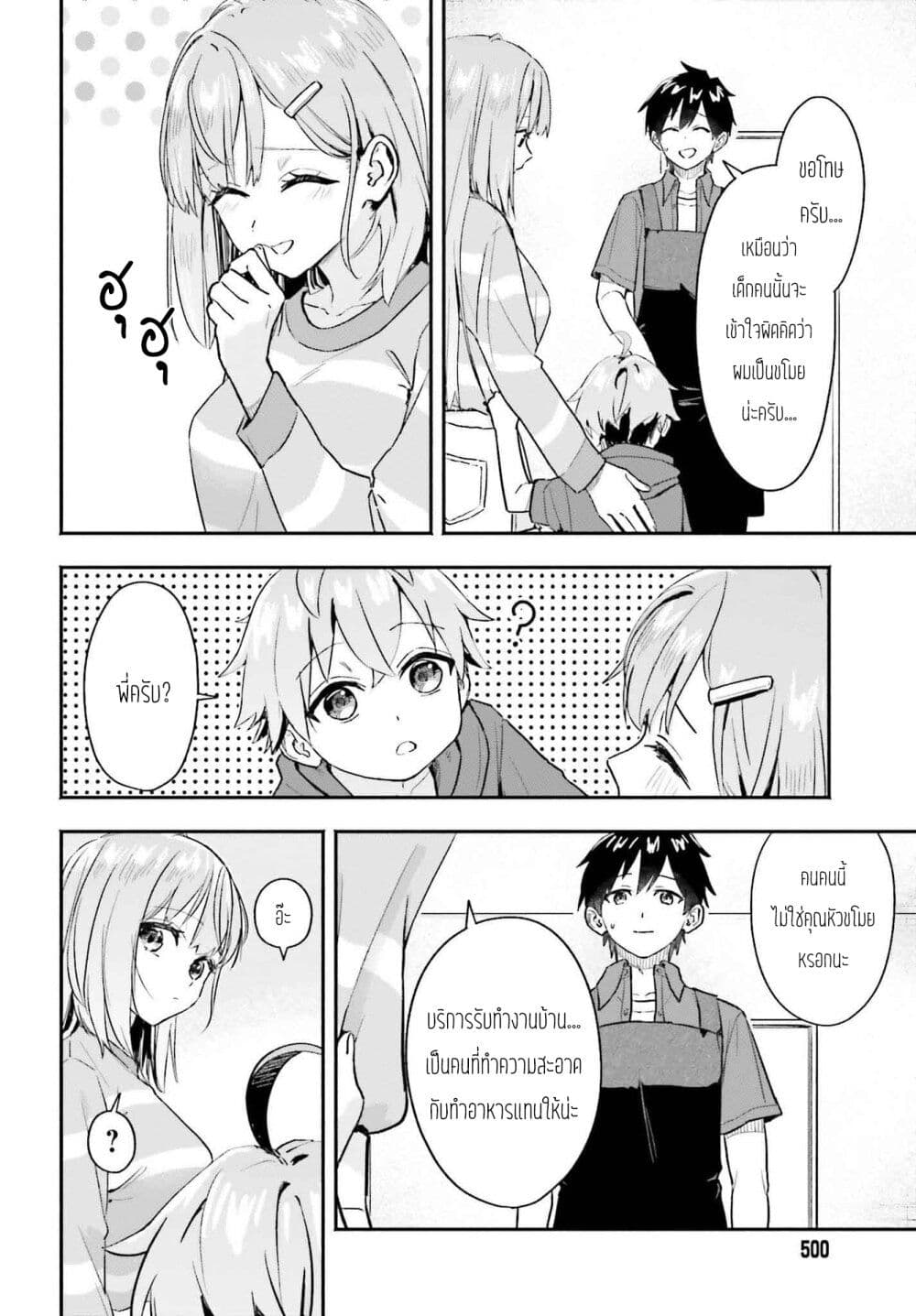 Kaji Daikou no Arubaito wo Hajimetara Gakuen Ichi no Bishoujo no Kazoku ni Kiniirarechaimashita page 8