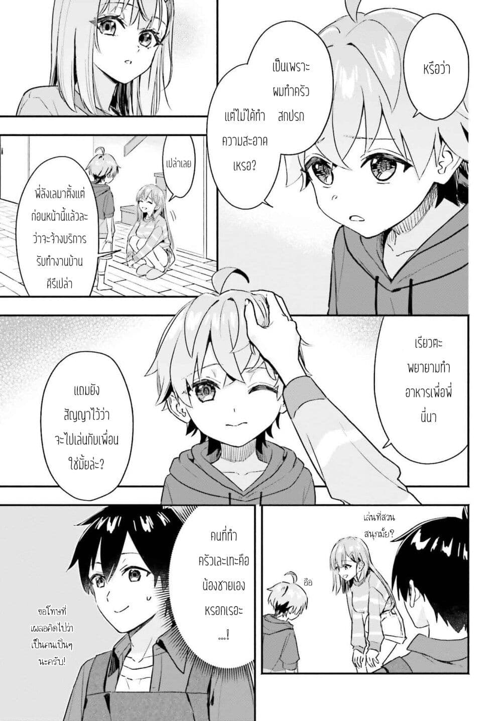 Kaji Daikou no Arubaito wo Hajimetara Gakuen Ichi no Bishoujo no Kazoku ni Kiniirarechaimashita page 9