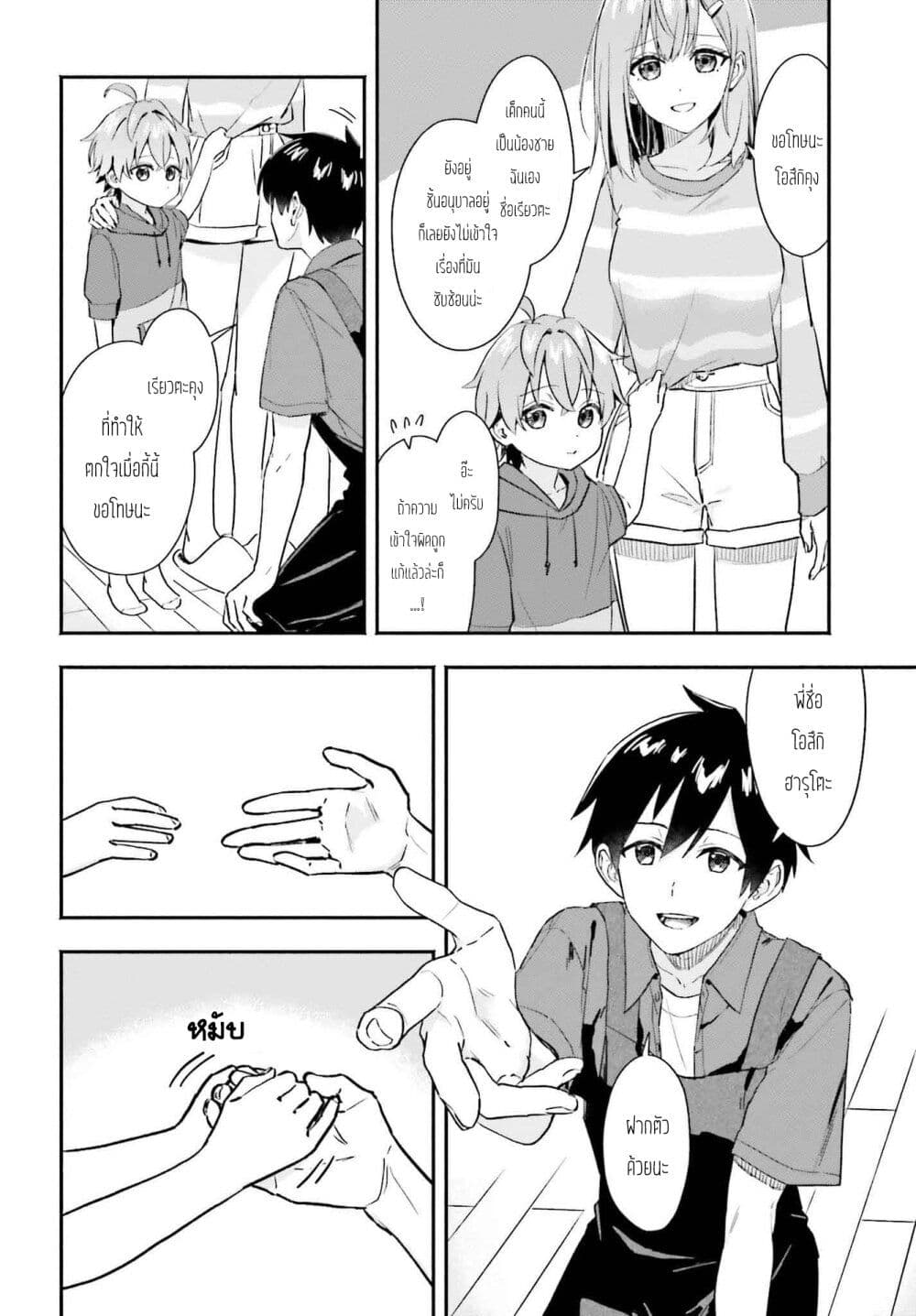 Kaji Daikou no Arubaito wo Hajimetara Gakuen Ichi no Bishoujo no Kazoku ni Kiniirarechaimashita page 10