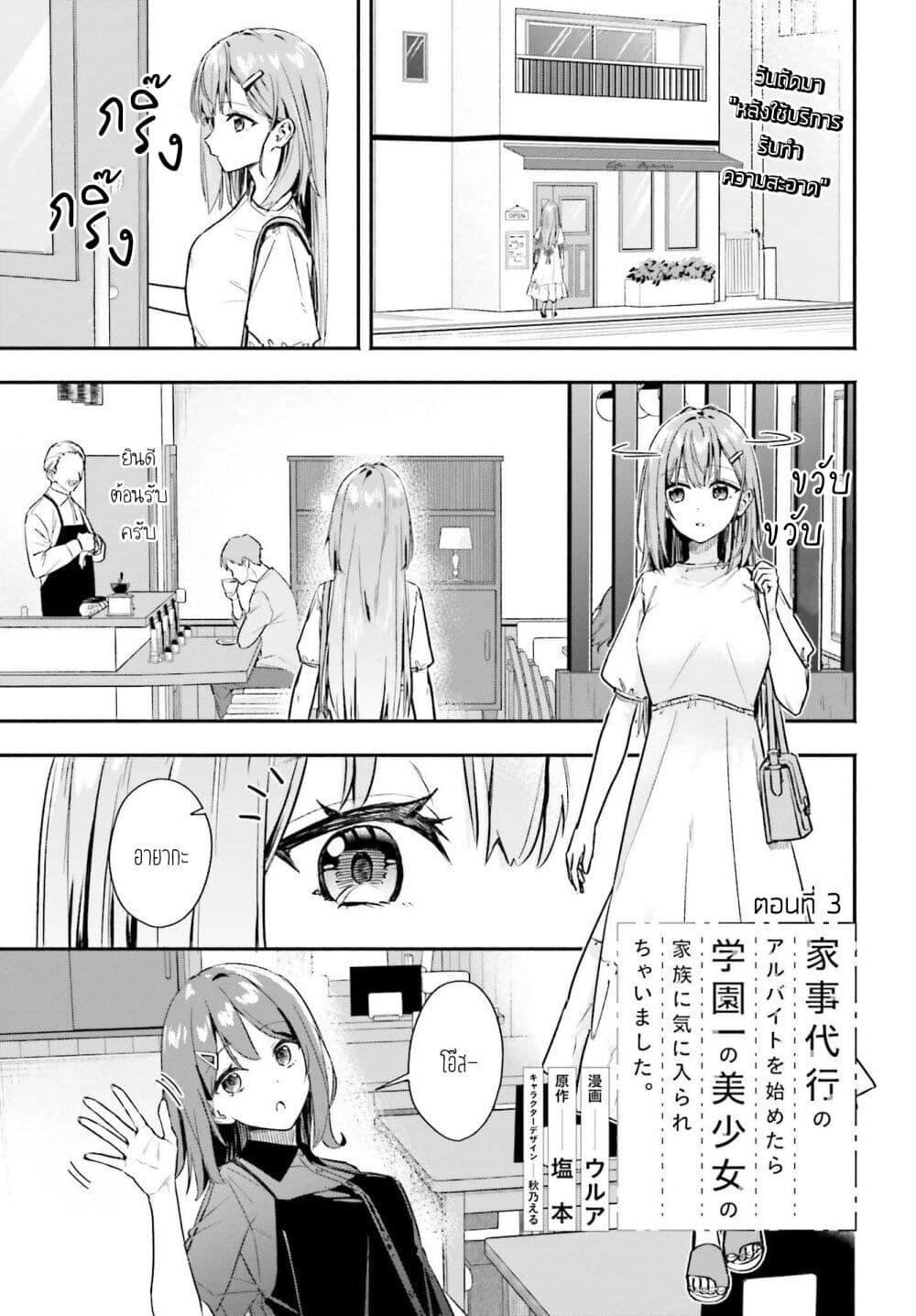 Kaji Daikou no Arubaito wo Hajimetara Gakuen Ichi no Bishoujo no Kazoku ni Kiniirarechaimashita page 1