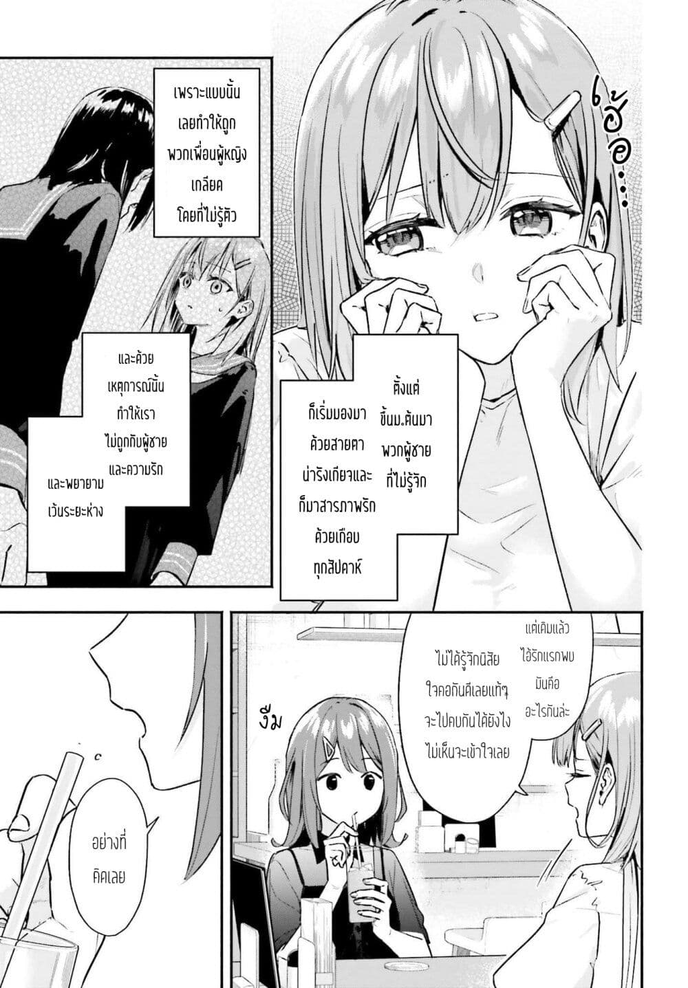 Kaji Daikou no Arubaito wo Hajimetara Gakuen Ichi no Bishoujo no Kazoku ni Kiniirarechaimashita page 3