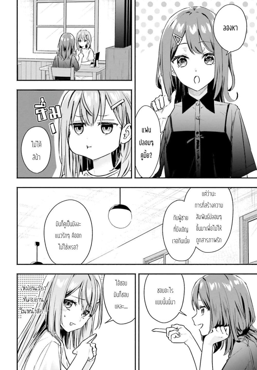 Kaji Daikou no Arubaito wo Hajimetara Gakuen Ichi no Bishoujo no Kazoku ni Kiniirarechaimashita page 4