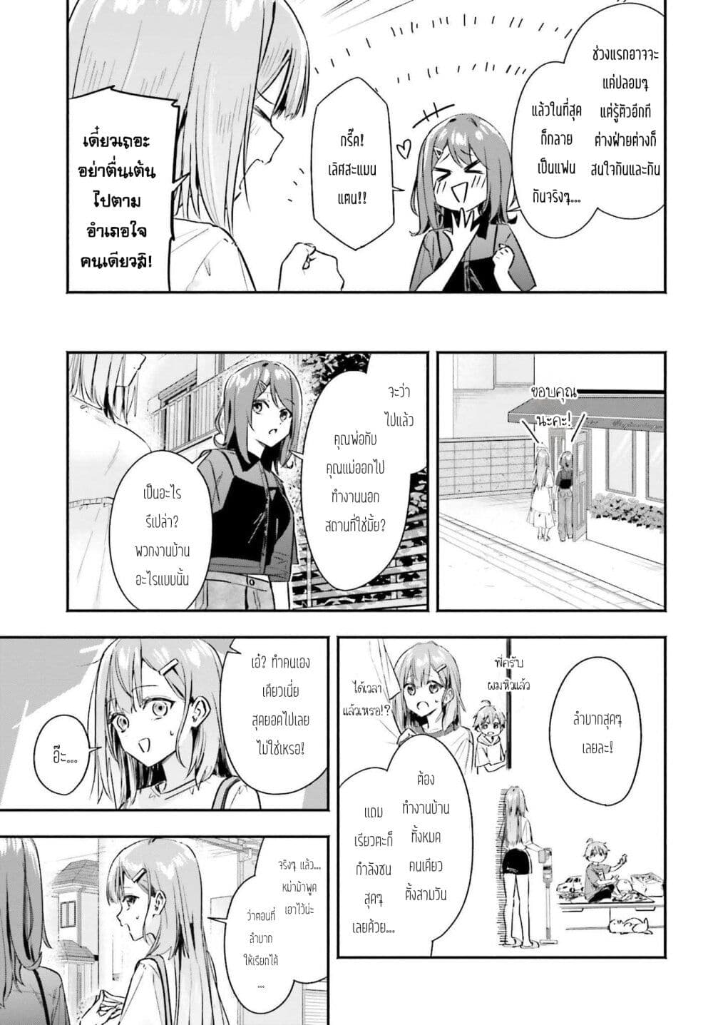 Kaji Daikou no Arubaito wo Hajimetara Gakuen Ichi no Bishoujo no Kazoku ni Kiniirarechaimashita page 5