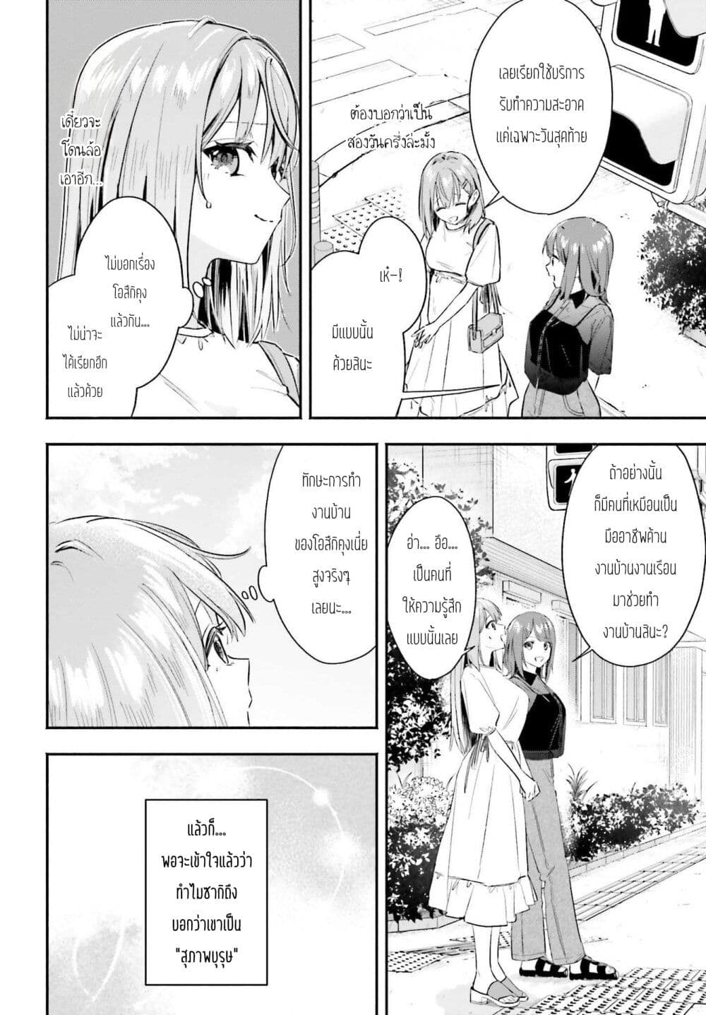 Kaji Daikou no Arubaito wo Hajimetara Gakuen Ichi no Bishoujo no Kazoku ni Kiniirarechaimashita page 6