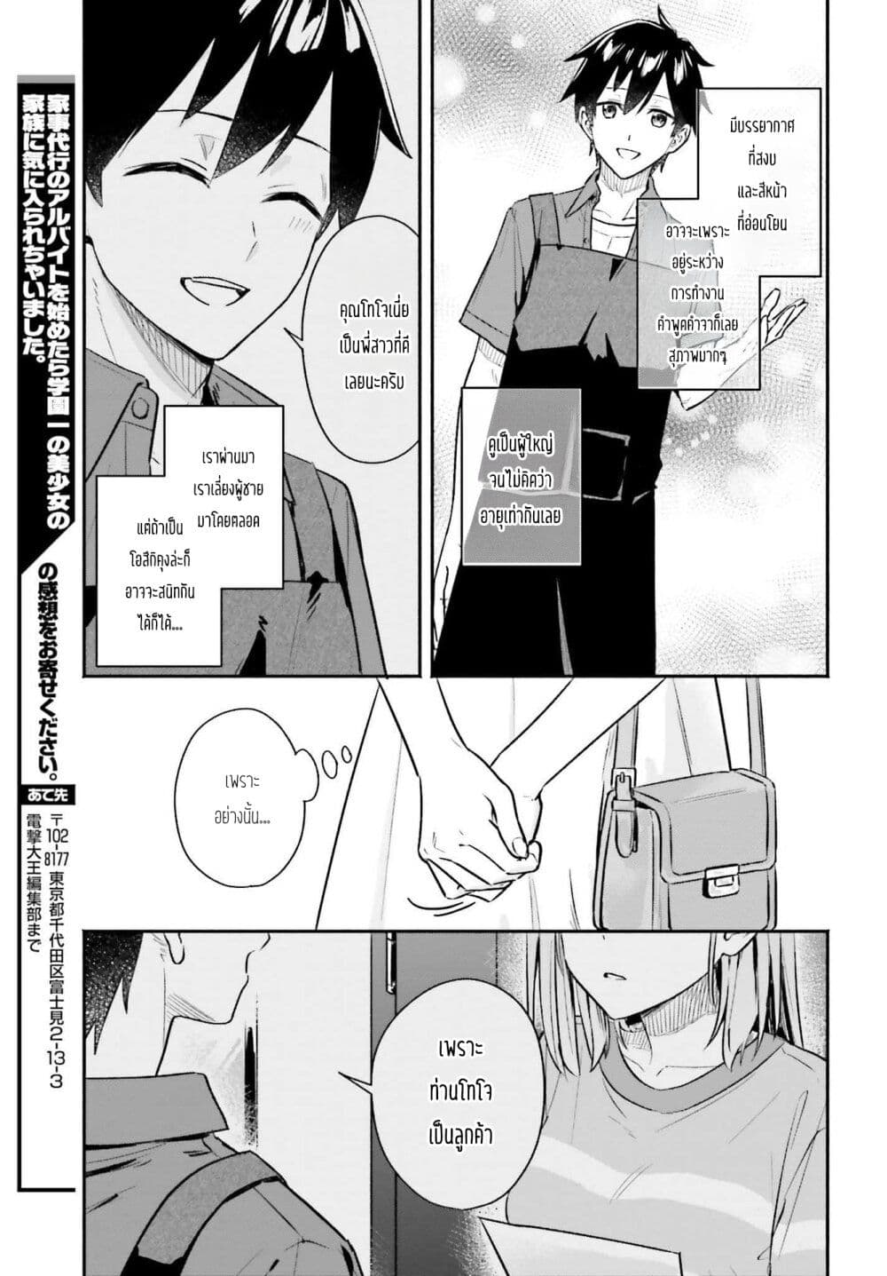 Kaji Daikou no Arubaito wo Hajimetara Gakuen Ichi no Bishoujo no Kazoku ni Kiniirarechaimashita page 7