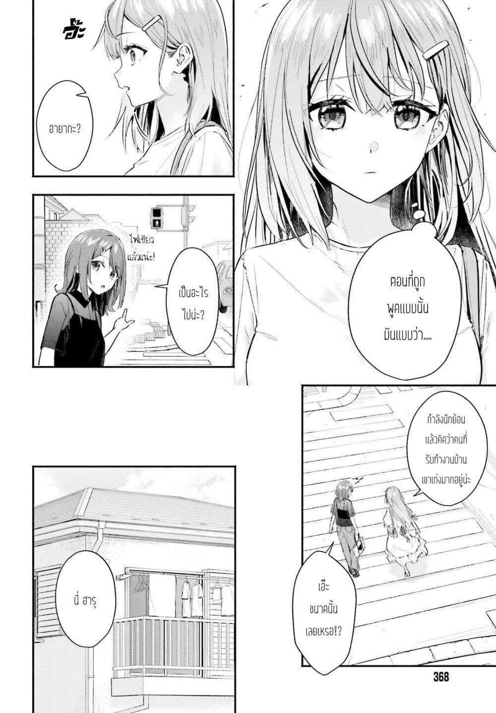 Kaji Daikou no Arubaito wo Hajimetara Gakuen Ichi no Bishoujo no Kazoku ni Kiniirarechaimashita page 8