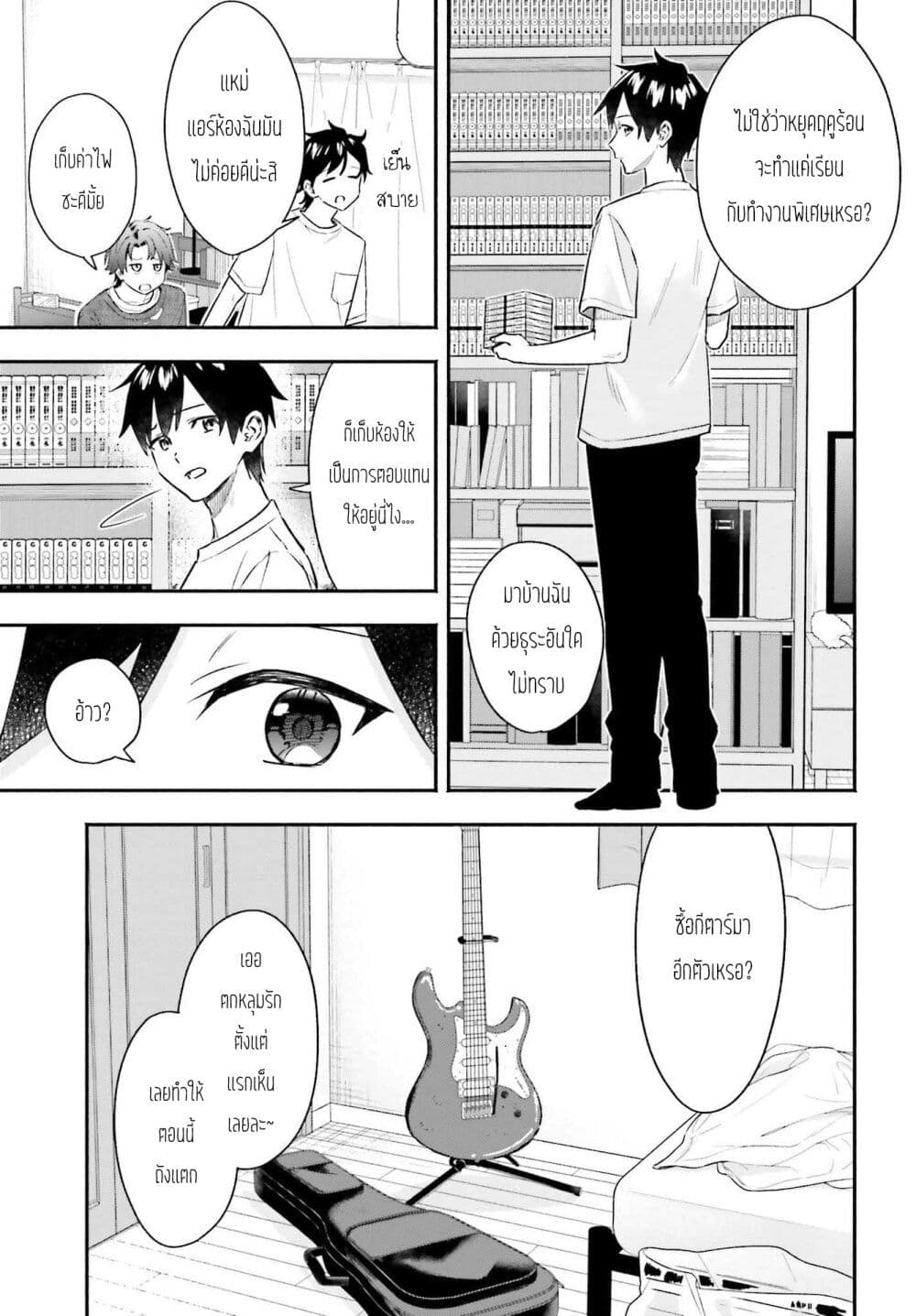 Kaji Daikou no Arubaito wo Hajimetara Gakuen Ichi no Bishoujo no Kazoku ni Kiniirarechaimashita page 9
