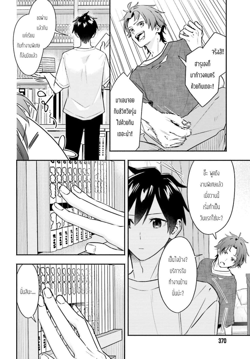 Kaji Daikou no Arubaito wo Hajimetara Gakuen Ichi no Bishoujo no Kazoku ni Kiniirarechaimashita page 10