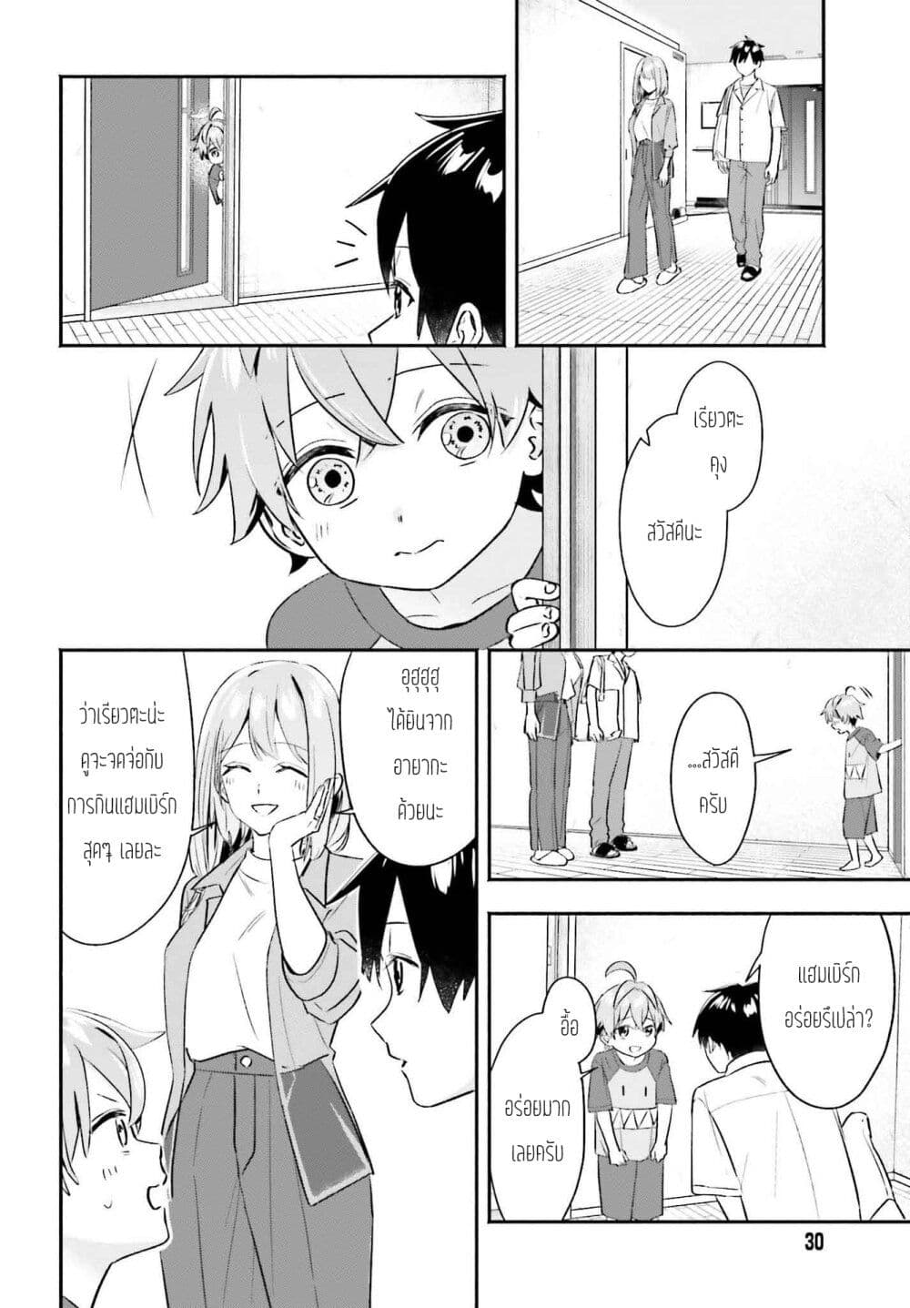 Kaji Daikou no Arubaito wo Hajimetara Gakuen Ichi no Bishoujo no Kazoku ni Kiniirarechaimashita page 2