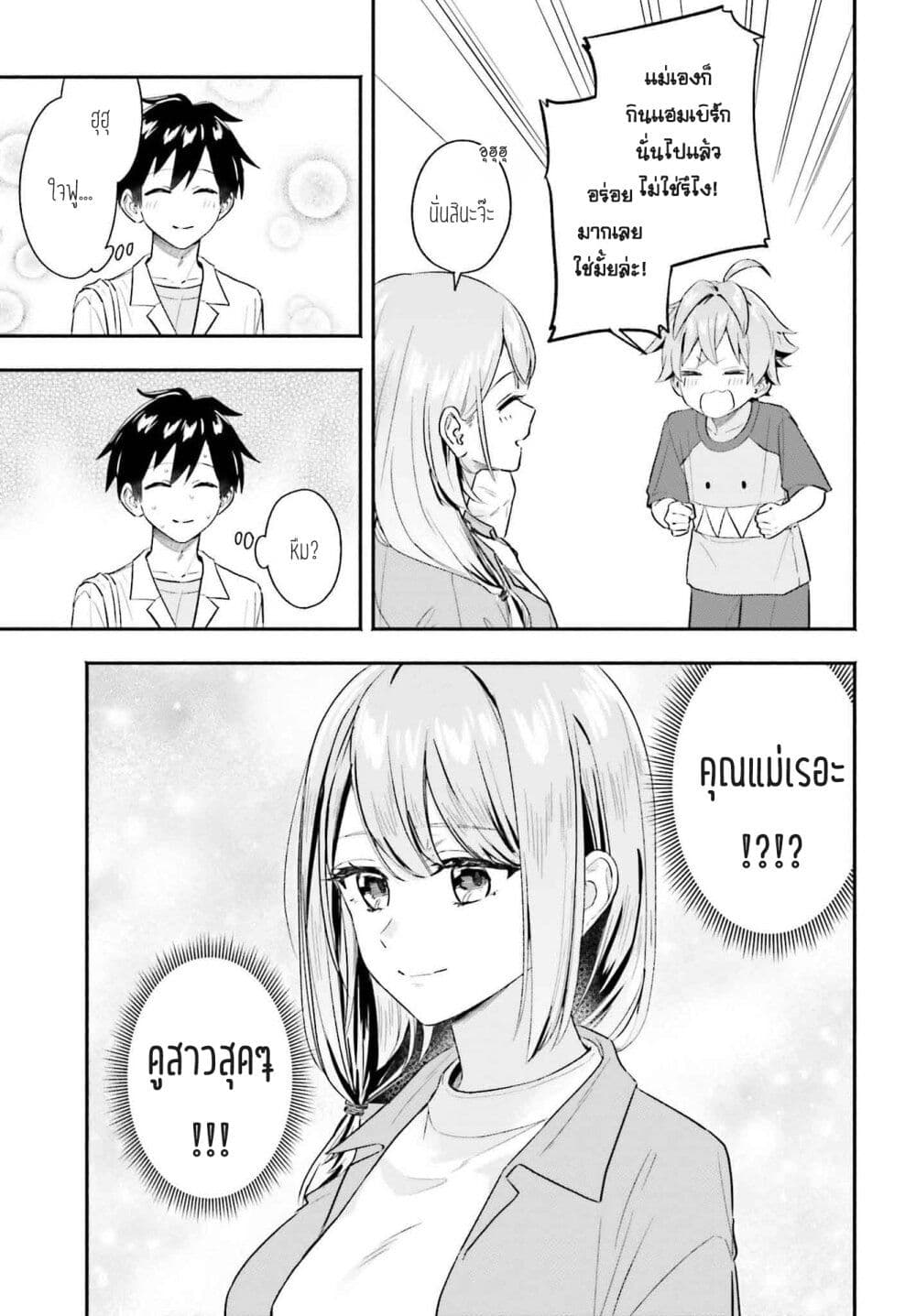 Kaji Daikou no Arubaito wo Hajimetara Gakuen Ichi no Bishoujo no Kazoku ni Kiniirarechaimashita page 3