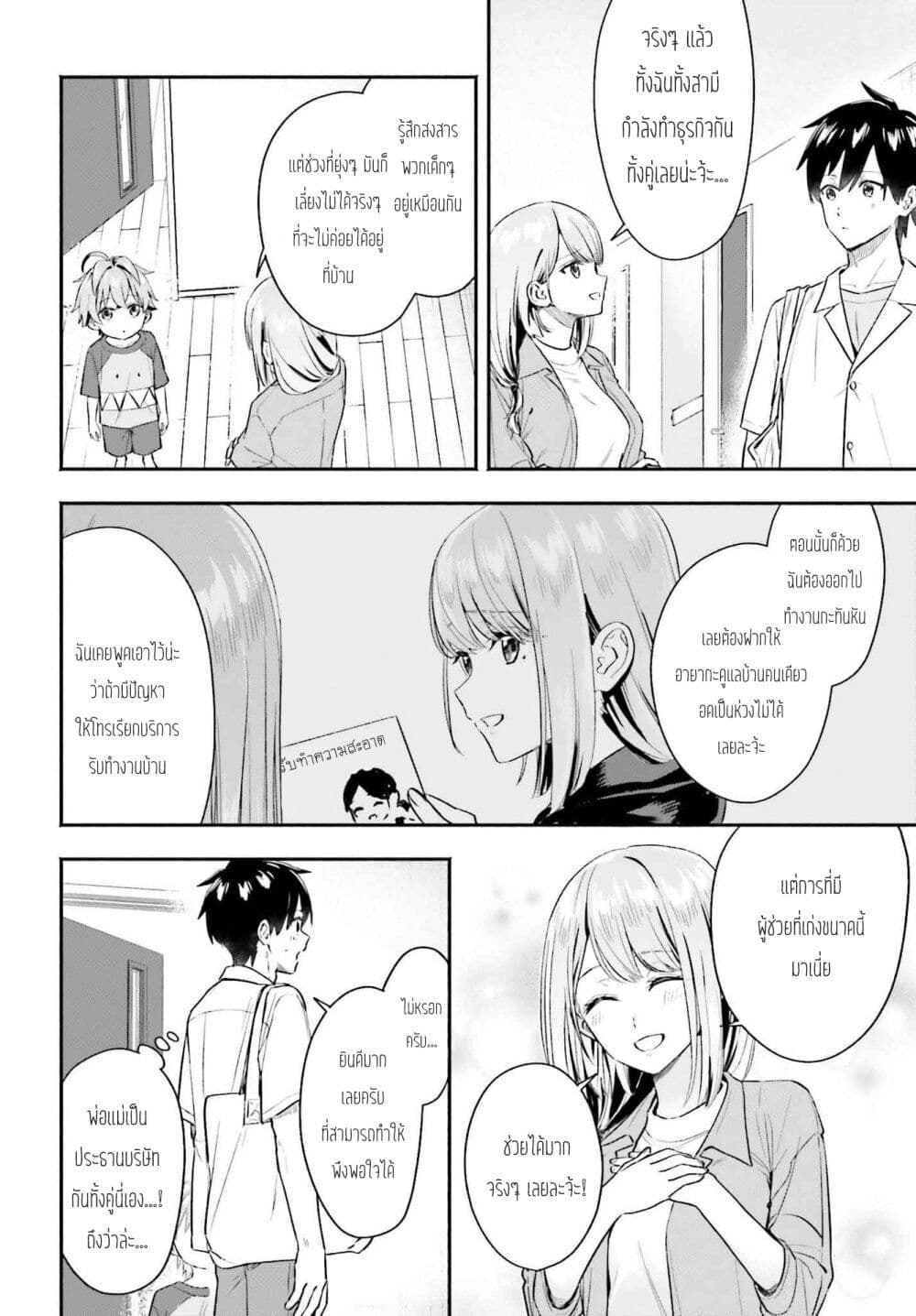 Kaji Daikou no Arubaito wo Hajimetara Gakuen Ichi no Bishoujo no Kazoku ni Kiniirarechaimashita page 4