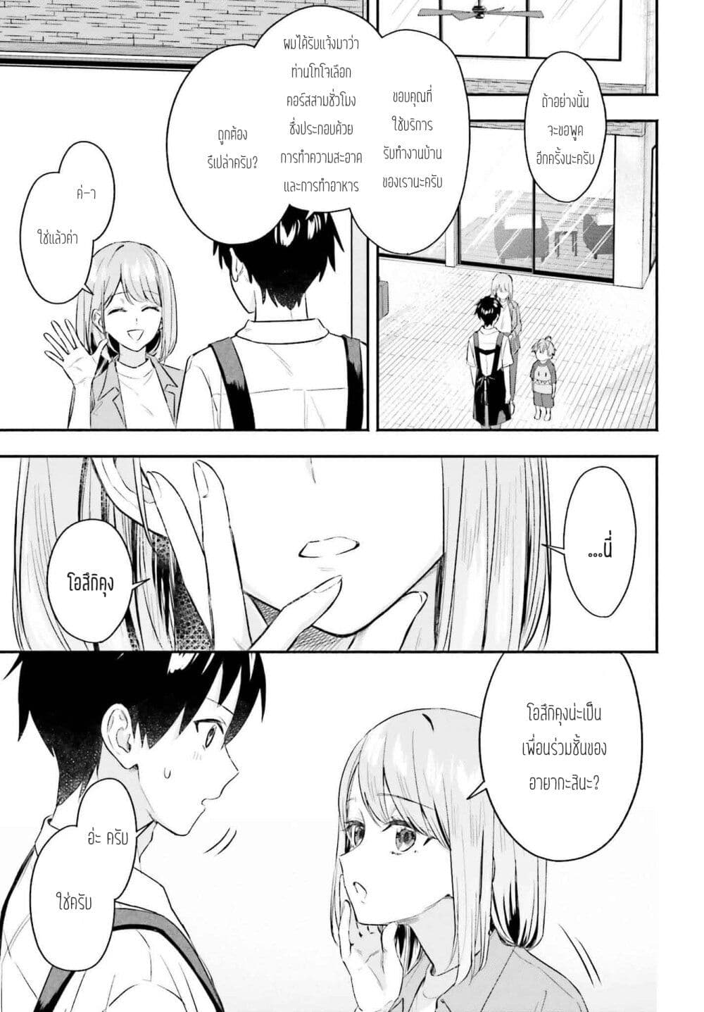 Kaji Daikou no Arubaito wo Hajimetara Gakuen Ichi no Bishoujo no Kazoku ni Kiniirarechaimashita page 5