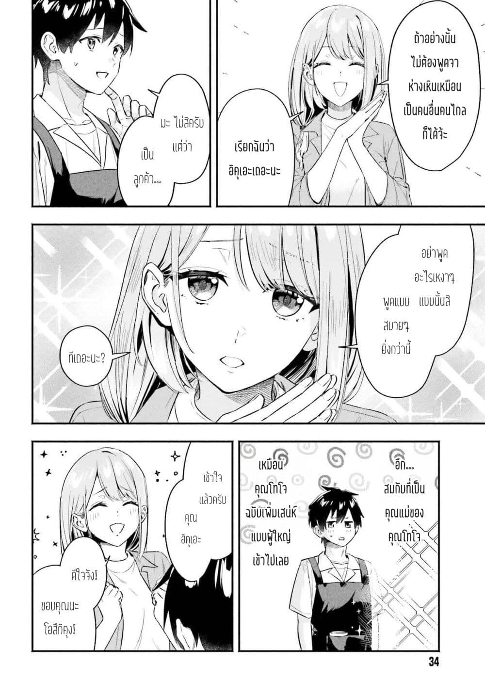 Kaji Daikou no Arubaito wo Hajimetara Gakuen Ichi no Bishoujo no Kazoku ni Kiniirarechaimashita page 6