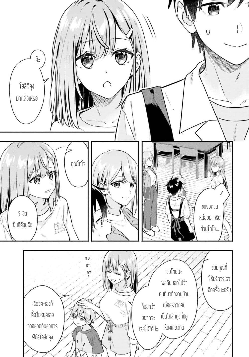 Kaji Daikou no Arubaito wo Hajimetara Gakuen Ichi no Bishoujo no Kazoku ni Kiniirarechaimashita page 7