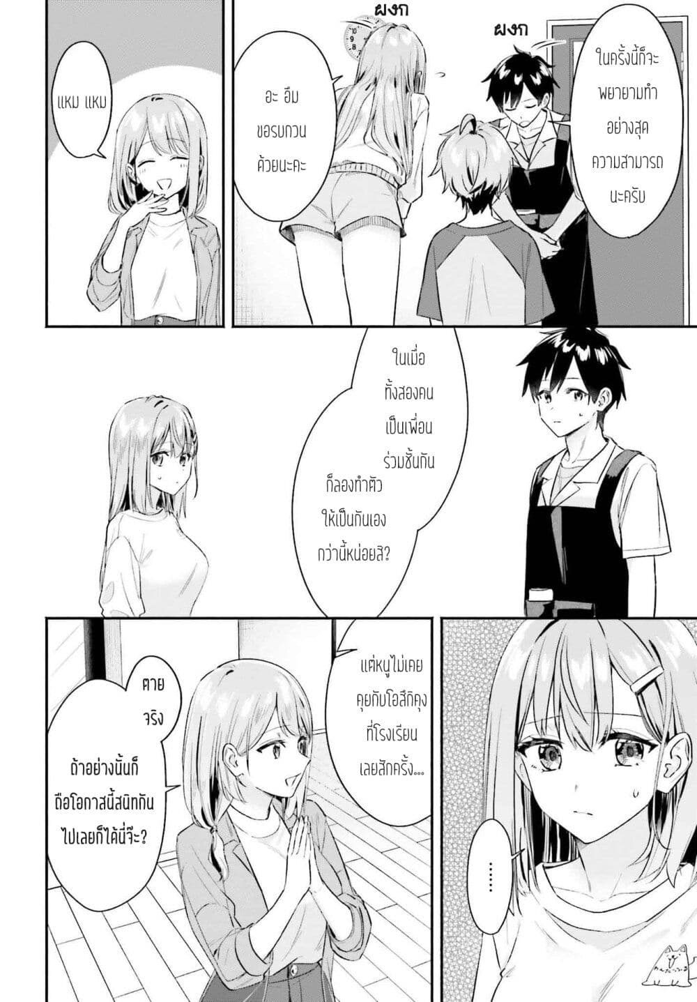 Kaji Daikou no Arubaito wo Hajimetara Gakuen Ichi no Bishoujo no Kazoku ni Kiniirarechaimashita page 8