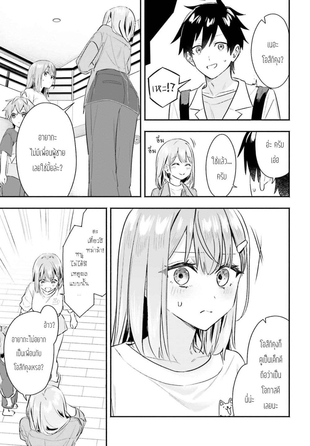 Kaji Daikou no Arubaito wo Hajimetara Gakuen Ichi no Bishoujo no Kazoku ni Kiniirarechaimashita page 9
