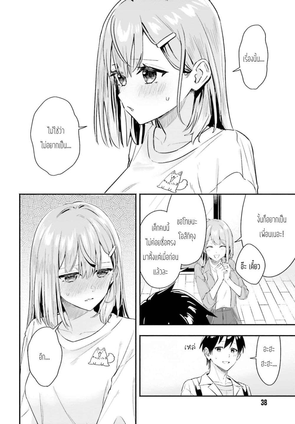 Kaji Daikou no Arubaito wo Hajimetara Gakuen Ichi no Bishoujo no Kazoku ni Kiniirarechaimashita page 10