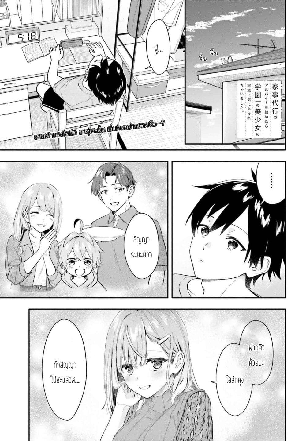 Kaji Daikou no Arubaito wo Hajimetara Gakuen Ichi no Bishoujo no Kazoku ni Kiniirarechaimashita page 1