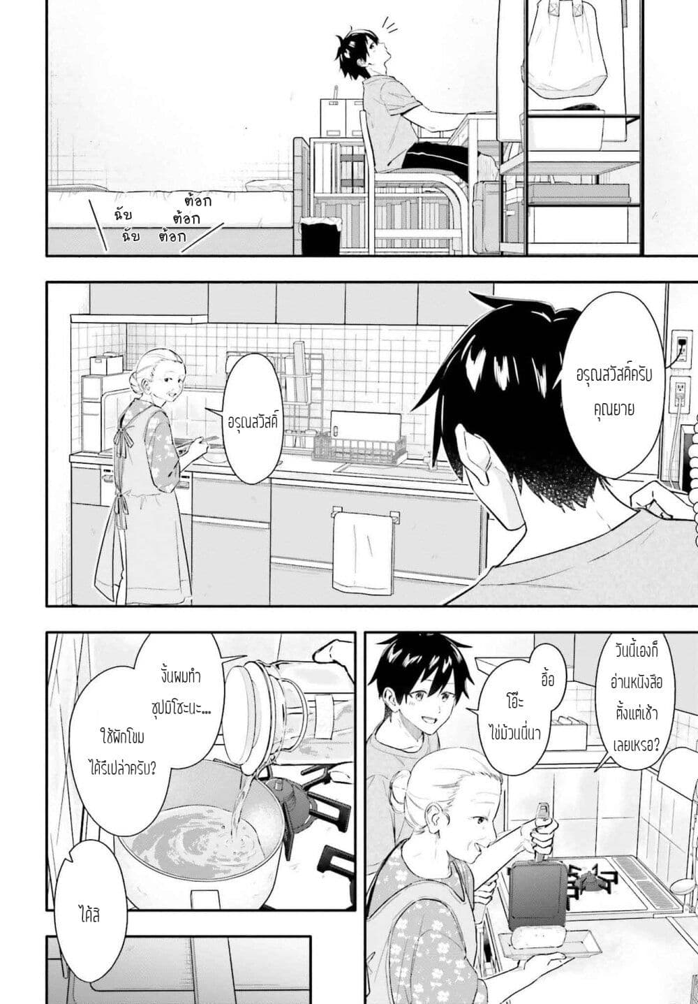 Kaji Daikou no Arubaito wo Hajimetara Gakuen Ichi no Bishoujo no Kazoku ni Kiniirarechaimashita page 2