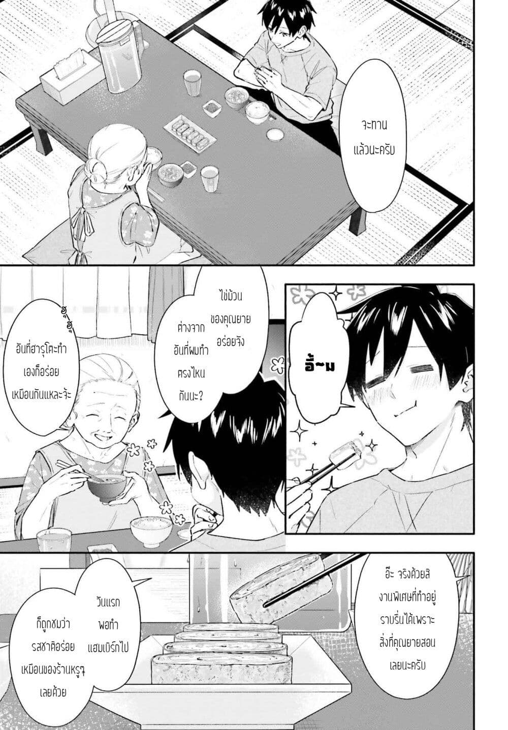 Kaji Daikou no Arubaito wo Hajimetara Gakuen Ichi no Bishoujo no Kazoku ni Kiniirarechaimashita page 3