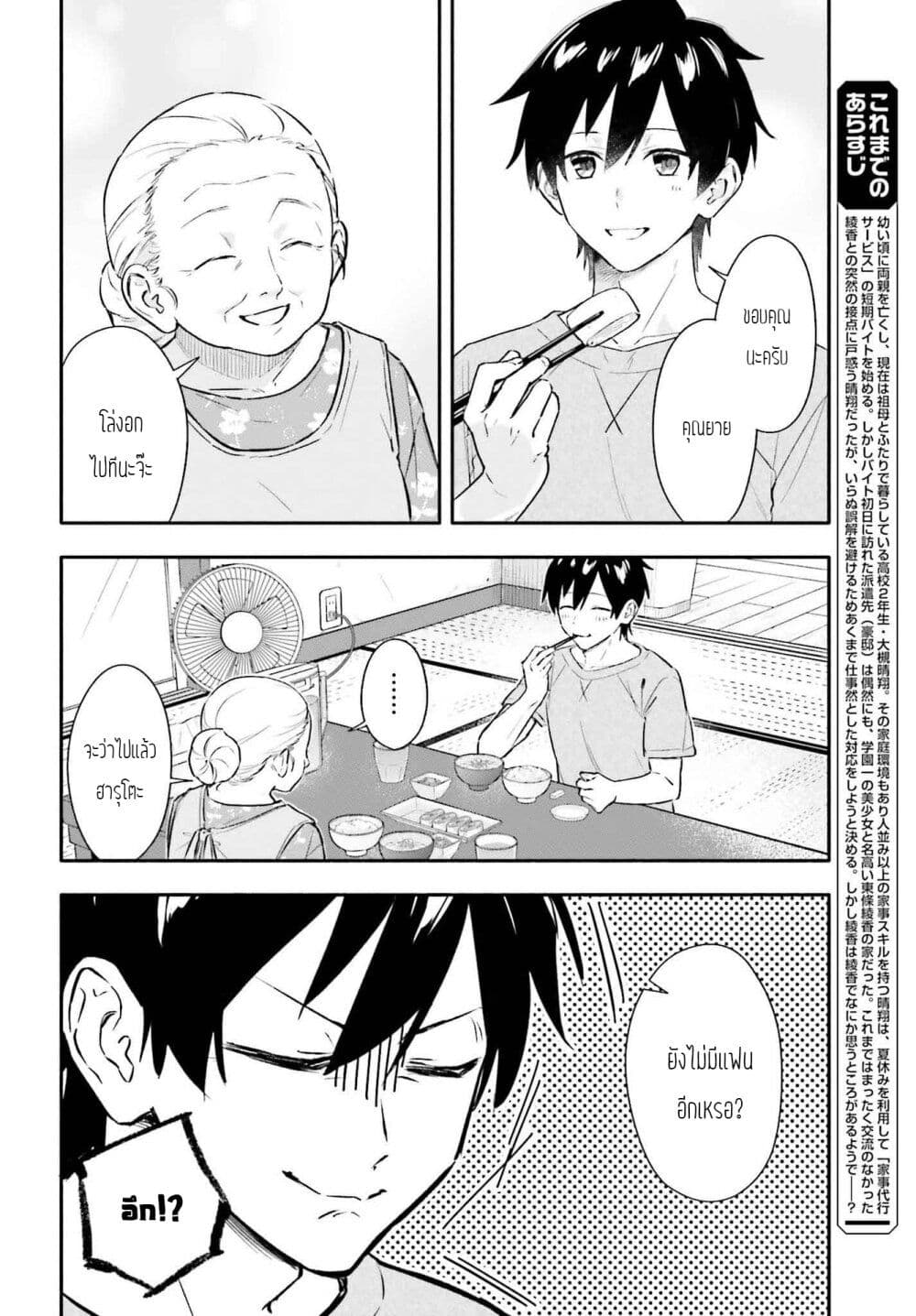 Kaji Daikou no Arubaito wo Hajimetara Gakuen Ichi no Bishoujo no Kazoku ni Kiniirarechaimashita page 4