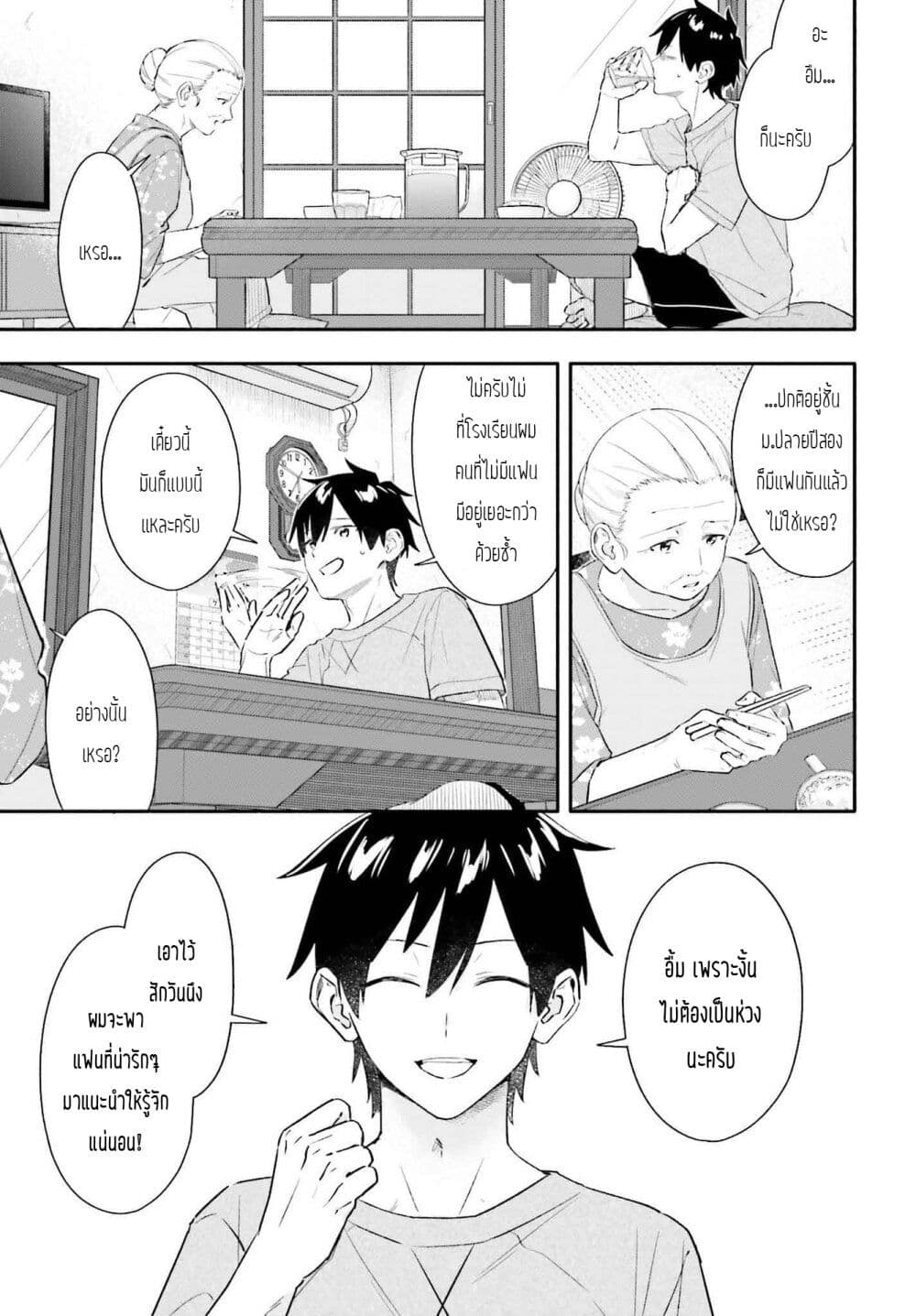 Kaji Daikou no Arubaito wo Hajimetara Gakuen Ichi no Bishoujo no Kazoku ni Kiniirarechaimashita page 5
