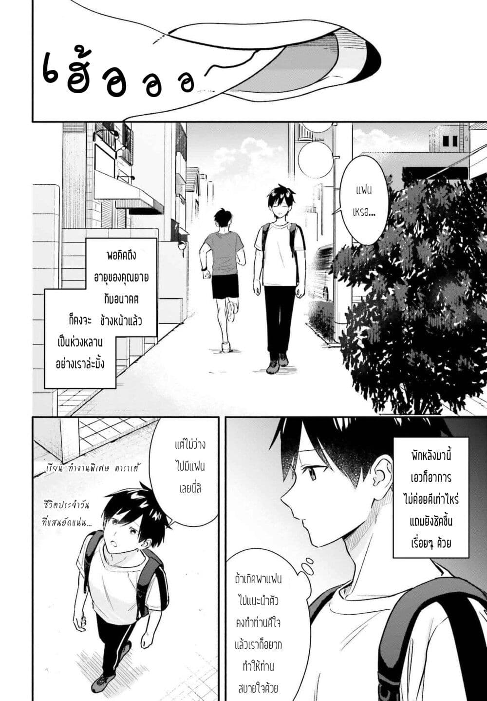 Kaji Daikou no Arubaito wo Hajimetara Gakuen Ichi no Bishoujo no Kazoku ni Kiniirarechaimashita page 6