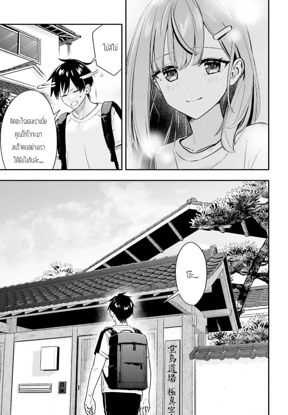 Kaji Daikou no Arubaito wo Hajimetara Gakuen Ichi no Bishoujo no Kazoku ni Kiniirarechaimashita page 7