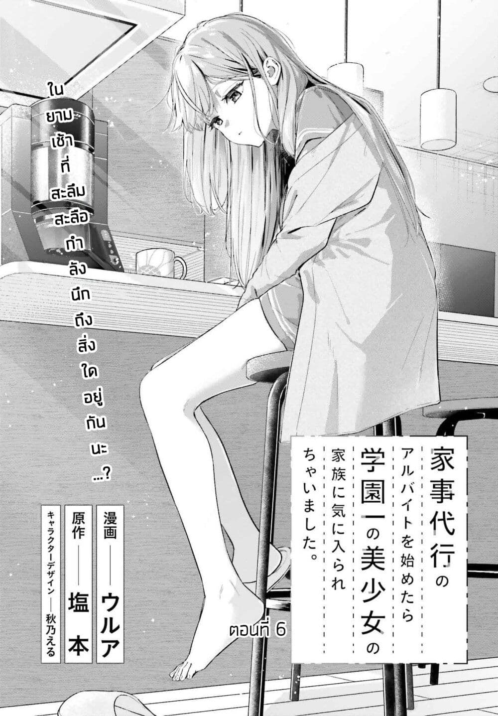 Kaji Daikou no Arubaito wo Hajimetara Gakuen Ichi no Bishoujo no Kazoku ni Kiniirarechaimashita page 8
