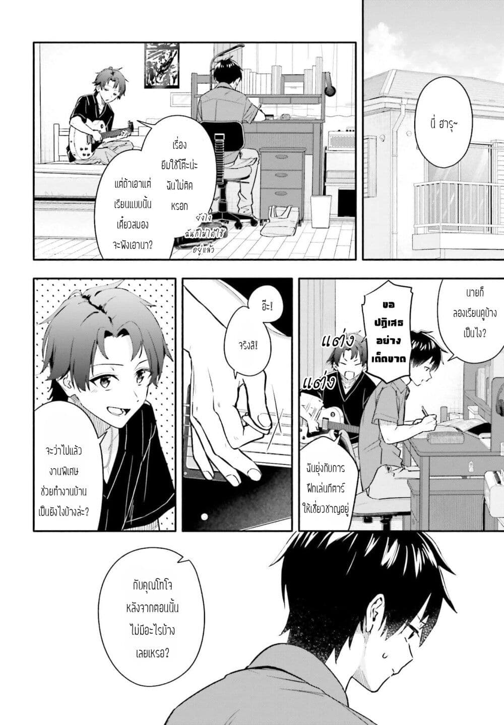 Kaji Daikou no Arubaito wo Hajimetara Gakuen Ichi no Bishoujo no Kazoku ni Kiniirarechaimashita page 2