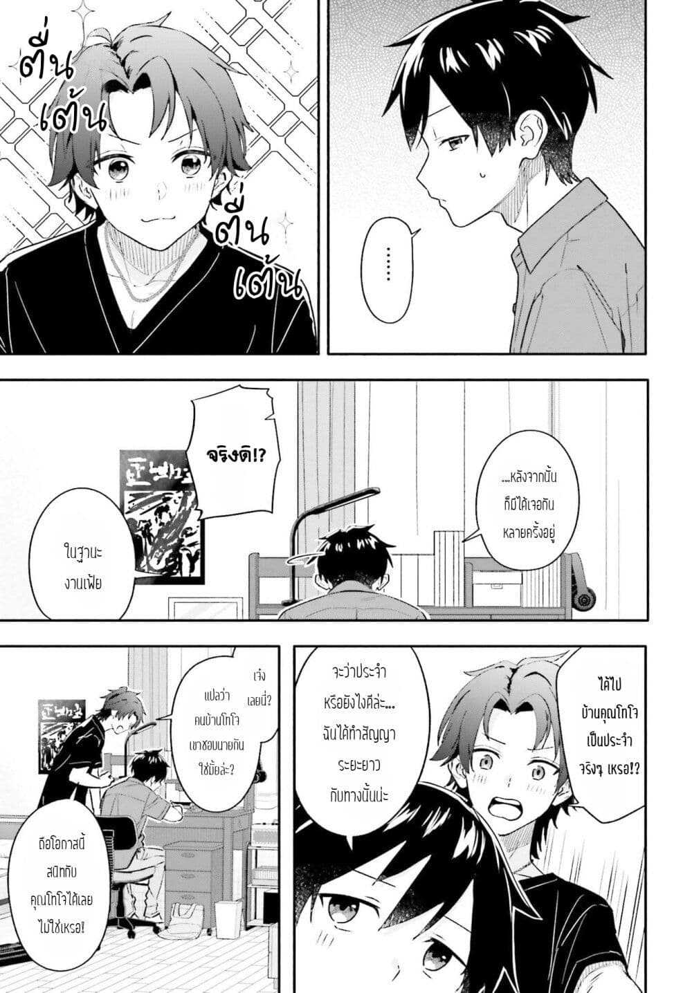 Kaji Daikou no Arubaito wo Hajimetara Gakuen Ichi no Bishoujo no Kazoku ni Kiniirarechaimashita page 3