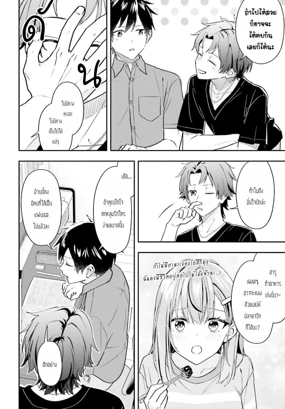 Kaji Daikou no Arubaito wo Hajimetara Gakuen Ichi no Bishoujo no Kazoku ni Kiniirarechaimashita page 4
