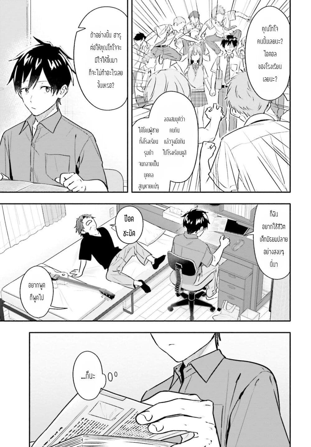 Kaji Daikou no Arubaito wo Hajimetara Gakuen Ichi no Bishoujo no Kazoku ni Kiniirarechaimashita page 5