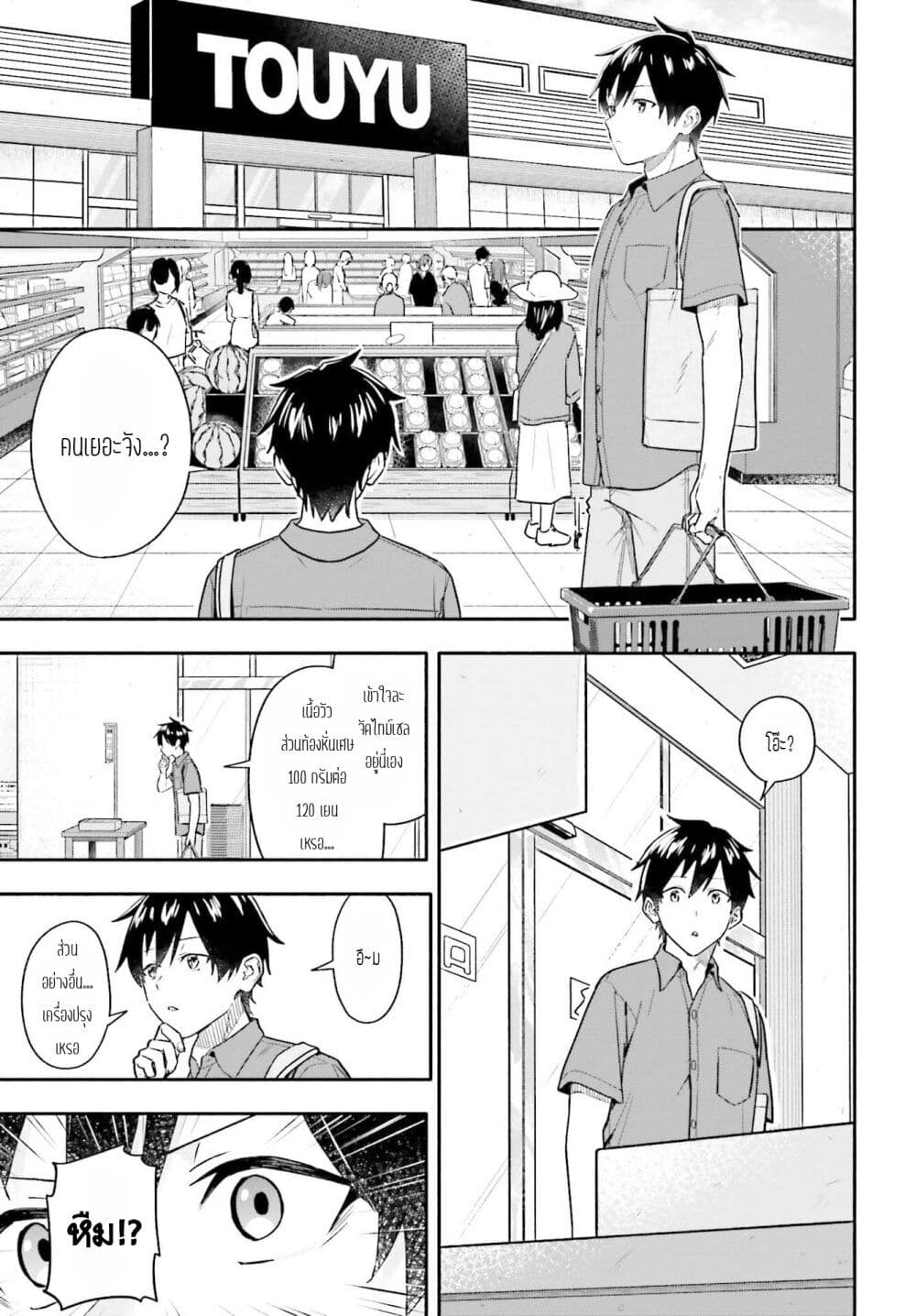 Kaji Daikou no Arubaito wo Hajimetara Gakuen Ichi no Bishoujo no Kazoku ni Kiniirarechaimashita page 6