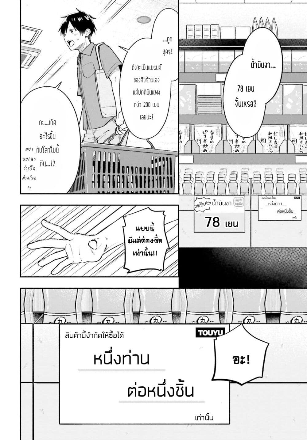 Kaji Daikou no Arubaito wo Hajimetara Gakuen Ichi no Bishoujo no Kazoku ni Kiniirarechaimashita page 7