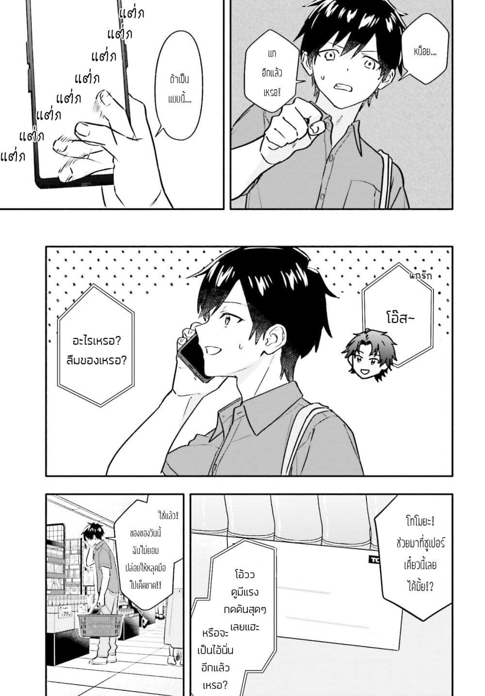 Kaji Daikou no Arubaito wo Hajimetara Gakuen Ichi no Bishoujo no Kazoku ni Kiniirarechaimashita page 8