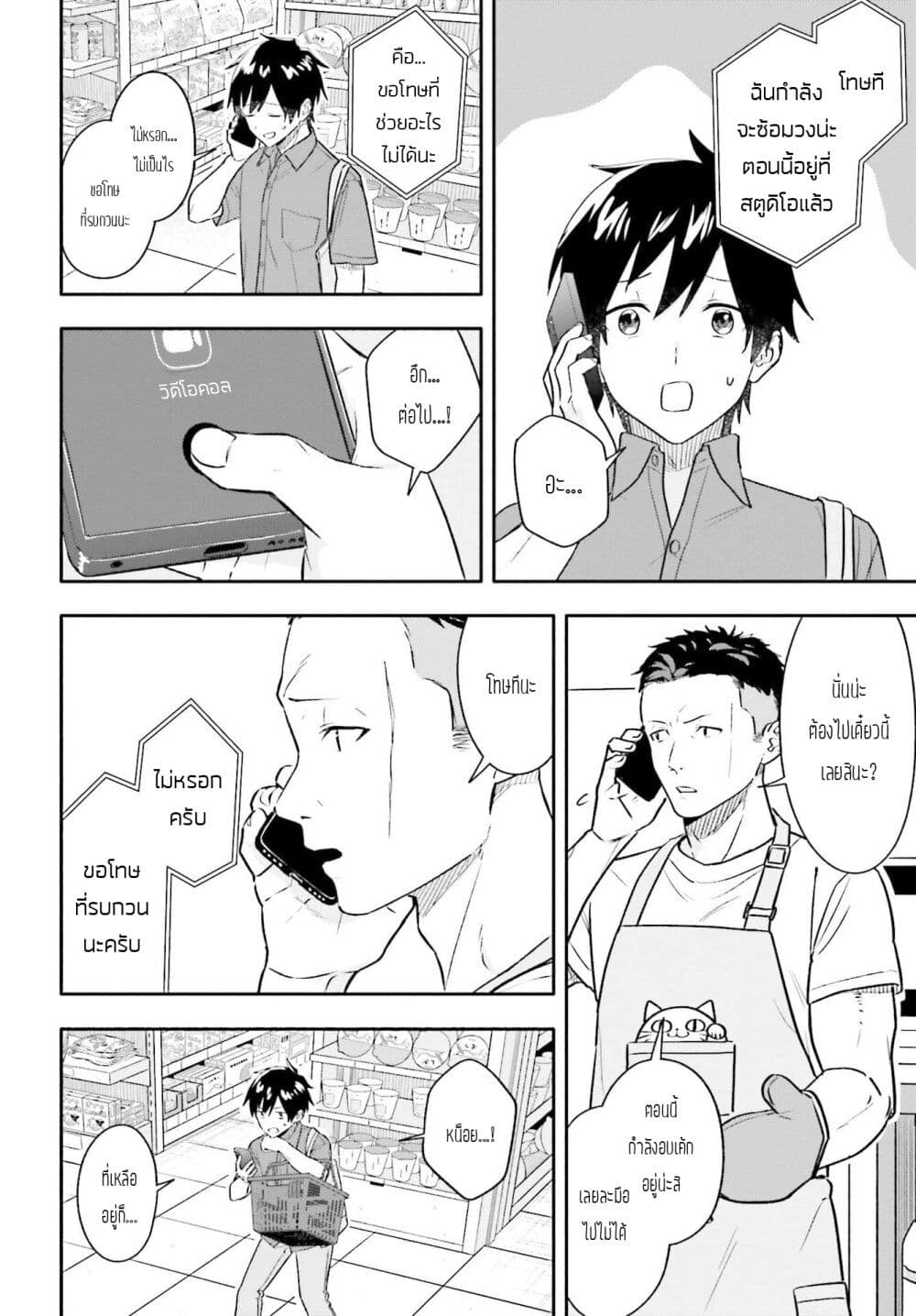 Kaji Daikou no Arubaito wo Hajimetara Gakuen Ichi no Bishoujo no Kazoku ni Kiniirarechaimashita page 9