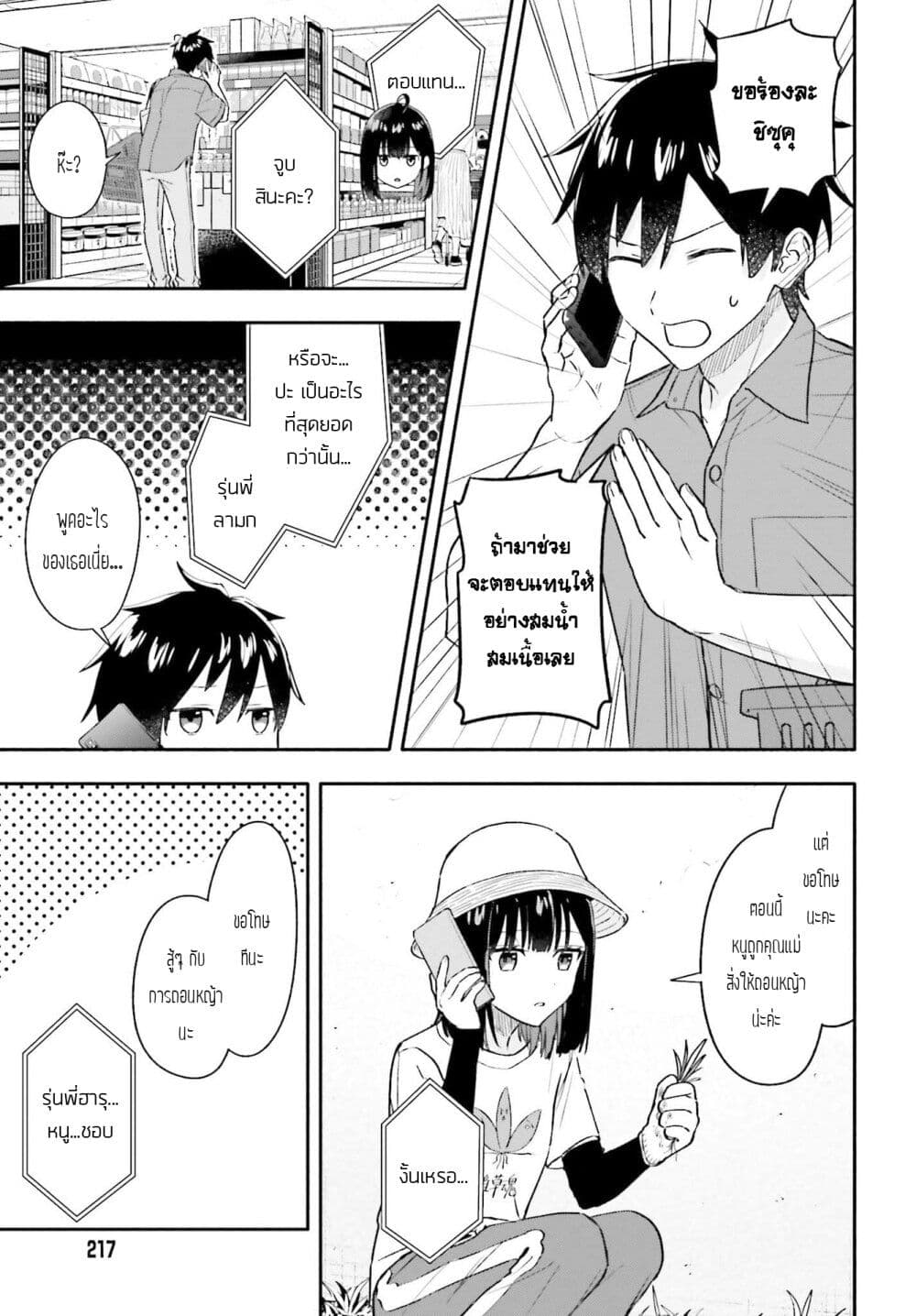 Kaji Daikou no Arubaito wo Hajimetara Gakuen Ichi no Bishoujo no Kazoku ni Kiniirarechaimashita page 10