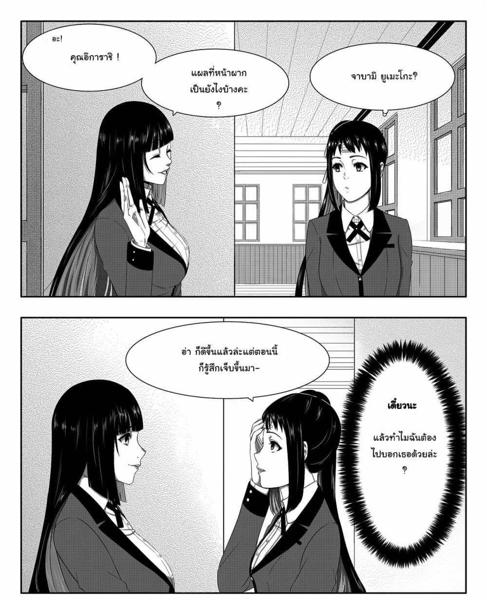 Kakegurui Yorozu page 1