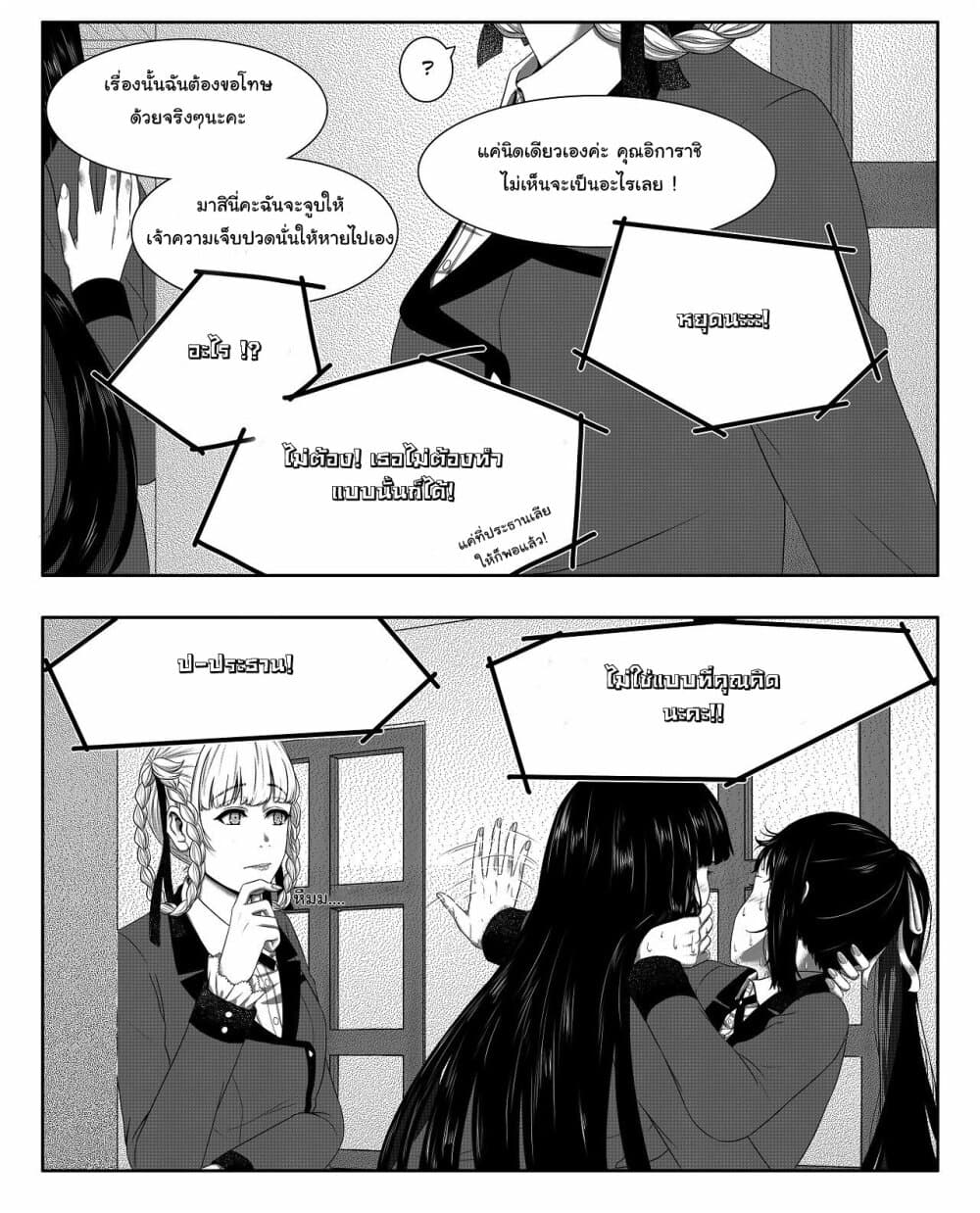 Kakegurui Yorozu page 2