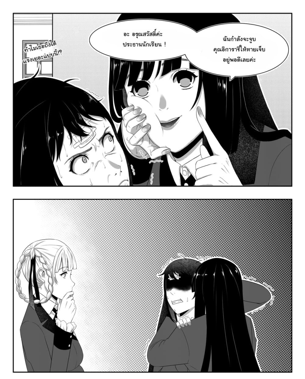Kakegurui Yorozu page 3