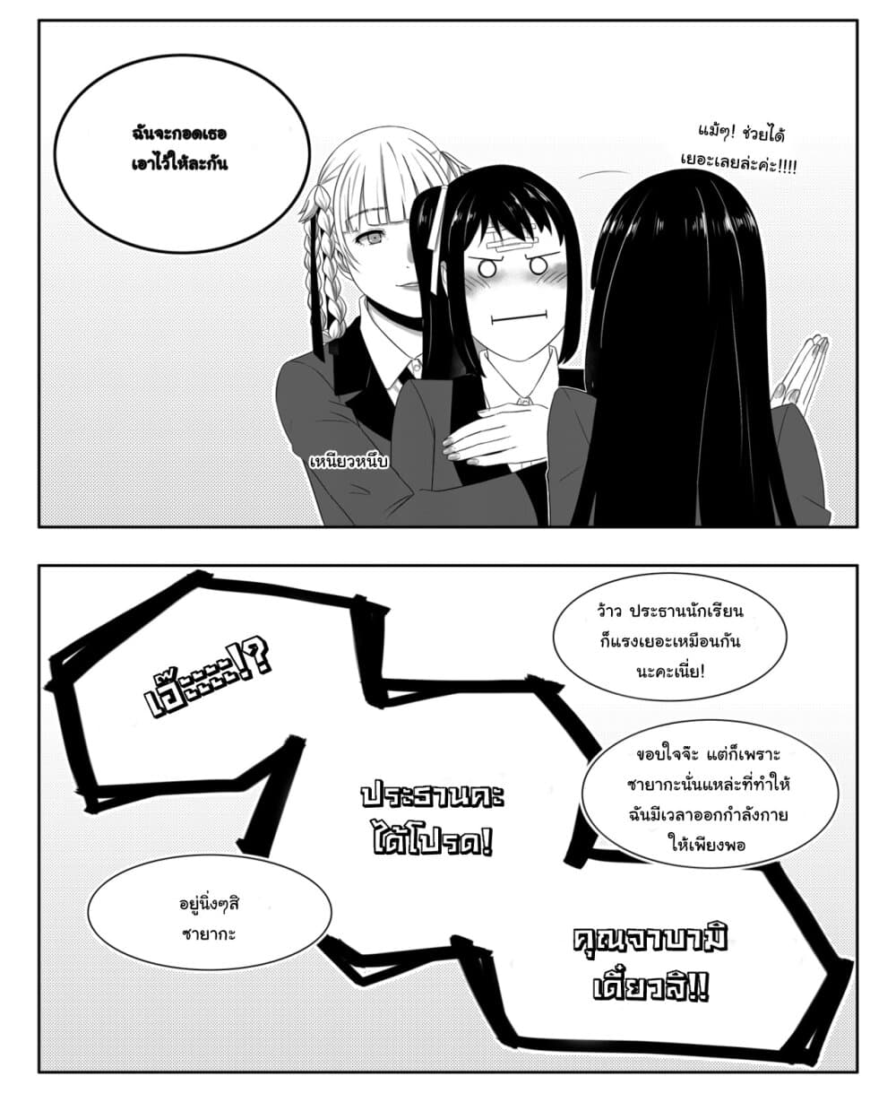 Kakegurui Yorozu page 4