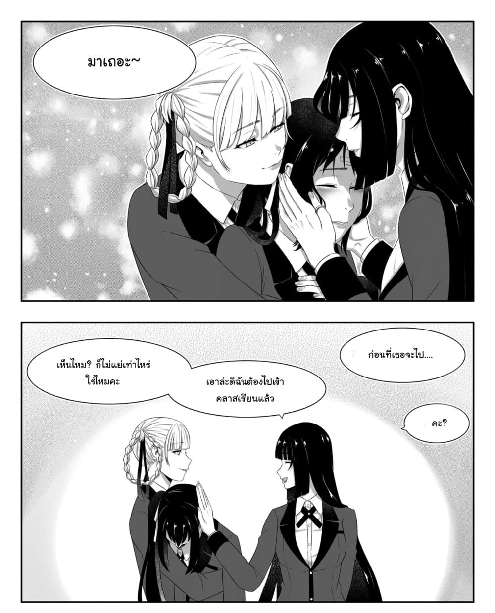Kakegurui Yorozu page 5